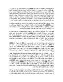 تحقیق در مورد پیمان با یهود و کارشکنى آنها صفحه 5 