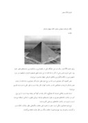 مقاله در مورد اهرام ثلاثه مصر صفحه 1 