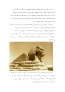 مقاله در مورد اهرام ثلاثه مصر صفحه 2 