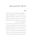 مقاله در مورد هنر اسلامی - کتاب آرایی دوره صفویه صفحه 1 