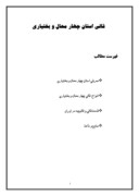 مقاله در مورد قالی استان چهار محال و بختیاری صفحه 1 