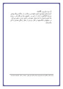 تحقیق در مورد زندگی امام جعفر صادق ( ع ) صفحه 6 