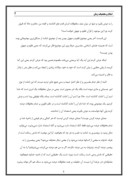 دانلود مقاله اسلام و مقتضیات زمان صفحه 5 