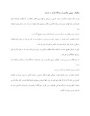 دانلود مقاله وظایف تربیتی والدین از دیدگاه قرآن و حدیث صفحه 1 