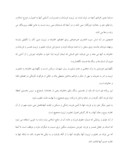 دانلود مقاله وظایف تربیتی والدین از دیدگاه قرآن و حدیث صفحه 2 