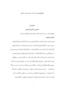 مقاله در مورد کاراموزی قرض الحسنه شهید چمران اصفهان صفحه 1 
