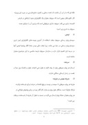 مقاله در مورد کاراموزی قرض الحسنه شهید چمران اصفهان صفحه 6 