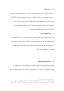 مقاله در مورد کاراموزی قرض الحسنه شهید چمران اصفهان صفحه 7 