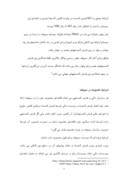 مقاله در مورد کاراموزی قرض الحسنه شهید چمران اصفهان صفحه 9 