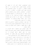 دانلود مقاله تشیع در نه فرقه ومبارزه با بیداری اسلامی صفحه 1 
