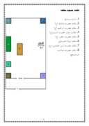 تحقیق در مورد مسجد سهله صفحه 3 