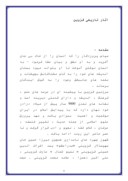 مقاله در مورد اثار تاریخی قزوین صفحه 1 