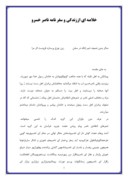 دانلود مقاله خلاصه ای اززندگی و سفر نامه ناصر خسرو صفحه 1 