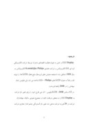 تحقیق در مورد استراتژی شرکت ال جی همرا با متن انگلیسی و فارسی صفحه 5 