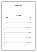 مقاله در مورد تاریخچه معماری ایران صفحه 1 