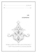 مقاله در مورد تاریخچه معماری ایران صفحه 2 