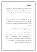 مقاله در مورد تاریخچه معماری ایران صفحه 9 