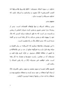 دانلود مقاله اسراف و تبذیر در قرآن و سنت صفحه 4 