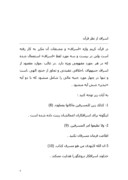 دانلود مقاله اسراف و تبذیر در قرآن و سنت صفحه 6 