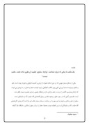 دانلود مقاله روش شناسی در اسلام صفحه 2 
