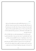 دانلود مقاله روش شناسی در اسلام صفحه 4 