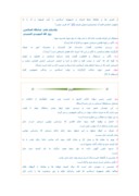 دانلود مقاله دولت دینی و حریم خصوصی ( بازخوانی فرمان هشت ماده ای امام خمینی ) صفحه 5 