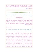 دانلود مقاله دولت دینی و حریم خصوصی ( بازخوانی فرمان هشت ماده ای امام خمینی ) صفحه 7 