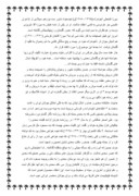 مقاله در مورد زندگی نامه سعدی صفحه 5 
