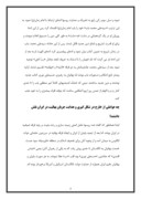 دانلود مقاله بهائیت در ایران صفحه 4 