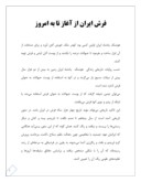 مقاله در مورد فرش ایران از آغاز تا به امروز صفحه 1 