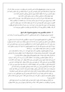 تحقیق در مورد بحثى قرآنى وتاریخى پیرامون داستان ذوالقرنین صفحه 2 