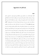 مقاله در مورد حضرت فاطمه زهرا ( سلام الله علیها ) صفحه 1 
