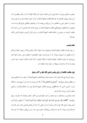 مقاله در مورد حضرت فاطمه زهرا ( سلام الله علیها ) صفحه 8 