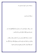 دانلود مقاله وصیتنامه سیاسی‌ الهی امام خمینی ( ره ) صفحه 1 