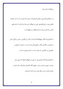 دانلود مقاله وصیتنامه سیاسی‌ الهی امام خمینی ( ره ) صفحه 8 