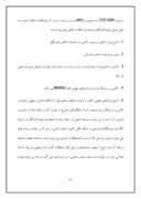 مقاله در مورد صنعت کاشی و سرامیک در ایران صفحه 6 
