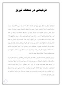 مقاله در مورد فرشبافی در منطقه تبریز صفحه 1 