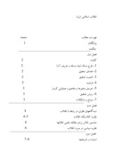 دانلود مقاله انقلاب اسلامی ایران صفحه 1 