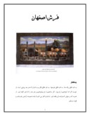 مقاله در مورد فرش اصفهان صفحه 1 