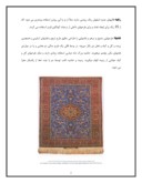مقاله در مورد فرش اصفهان صفحه 3 