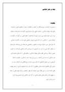 مقاله در مورد نماد در هنر اسلامی صفحه 1 