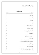 دانلود مقاله بررسی اقلیم و معماری ایران صفحه 1 