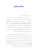 تحقیق در مورد حوریان بهشتی صفحه 1 