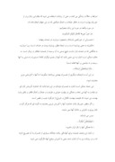 تحقیق در مورد حوریان بهشتی صفحه 5 