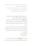 تحقیق در مورد حوریان بهشتی صفحه 6 