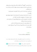 تحقیق در مورد حوریان بهشتی صفحه 7 