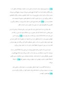تحقیق در مورد حوریان بهشتی صفحه 8 