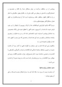 تحقیق در مورد هدف امام حسین از قیام عاشورا صفحه 3 