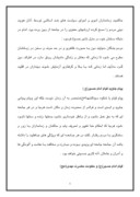 تحقیق در مورد هدف امام حسین از قیام عاشورا صفحه 5 
