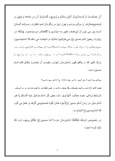 تحقیق در مورد هدف امام حسین از قیام عاشورا صفحه 6 